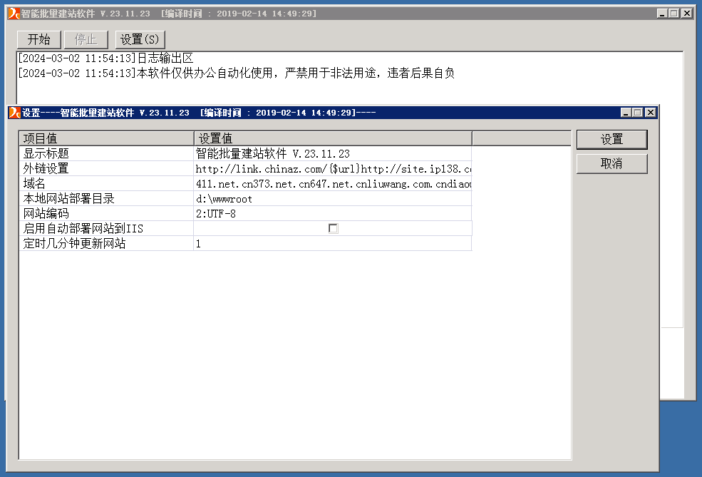 智能批量建站软件 V.23.11.23